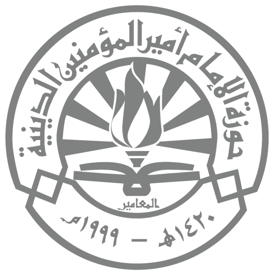 حوزة الإمام أمير المؤمنين (ع) الدينية